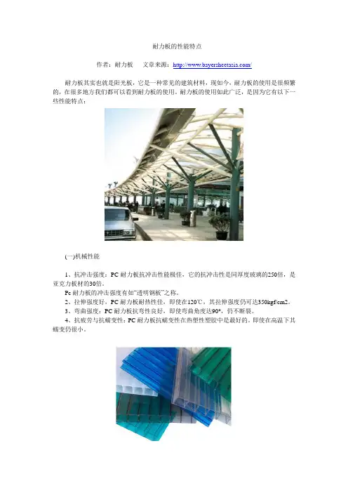 耐力板的性能特点