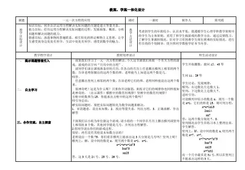 5.3一元一次方程的应用教案学案一体化设计