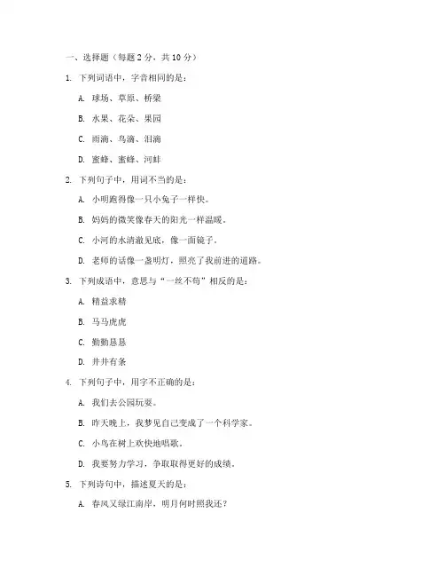 小学三年级语文培优试卷