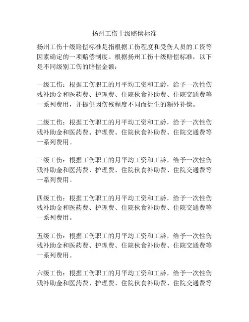 扬州工伤十级赔偿标准