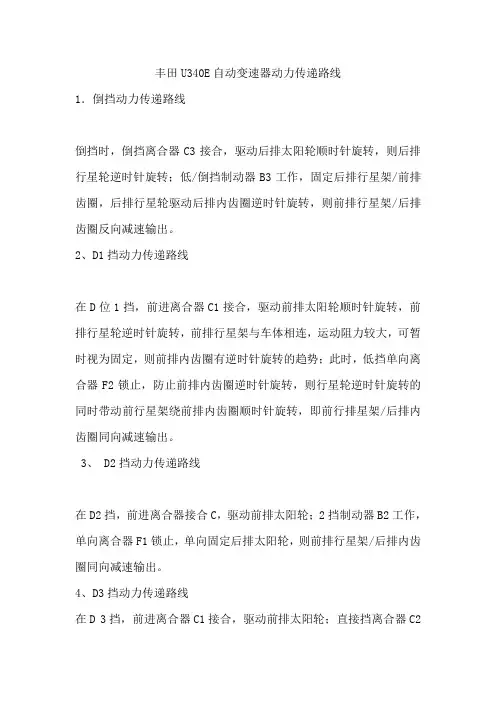 自动变速器动力传递路线分析