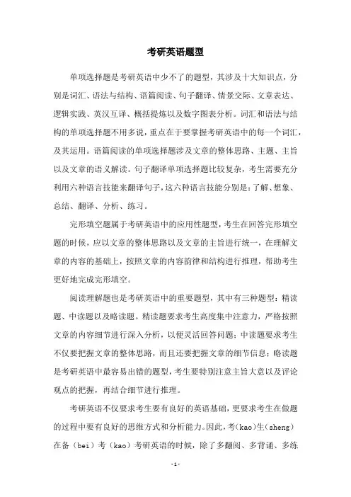 考研英语题型
