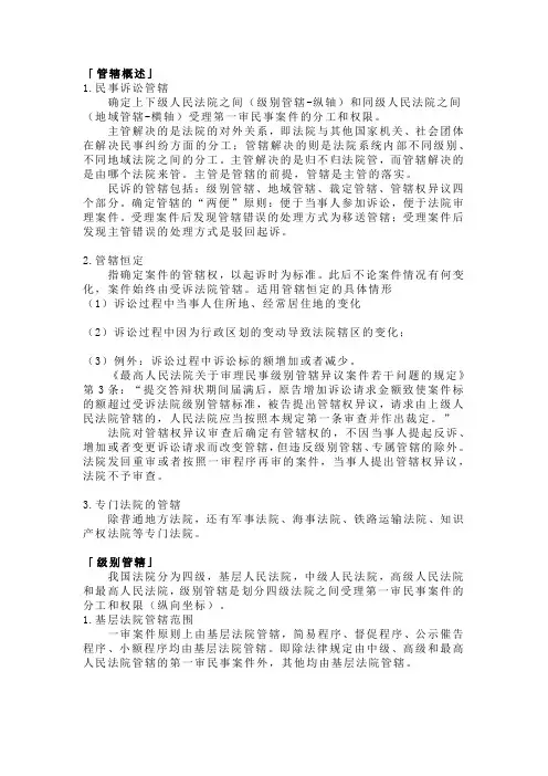 法考与司法考试之管辖概述和级别管辖