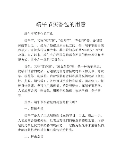 端午节买香包的用意