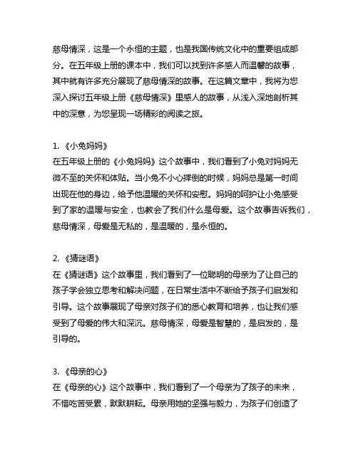 五年级上册慈母情深里感人的故事