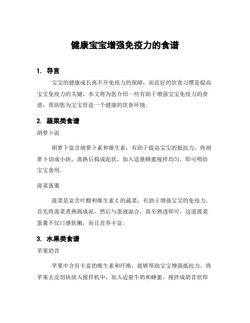 健康宝宝增强免疫力的食谱