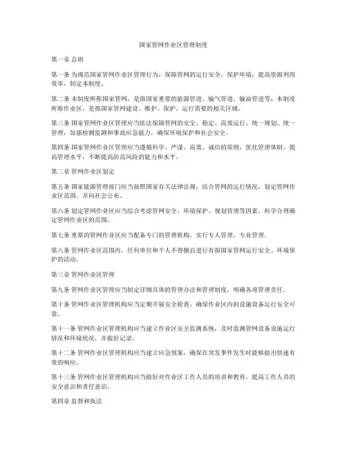 国家管网作业区管理制度