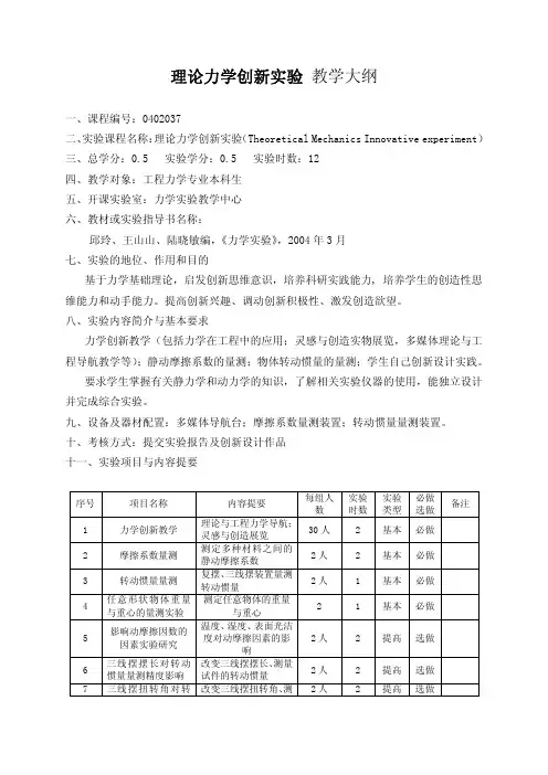 理论力学创新实验