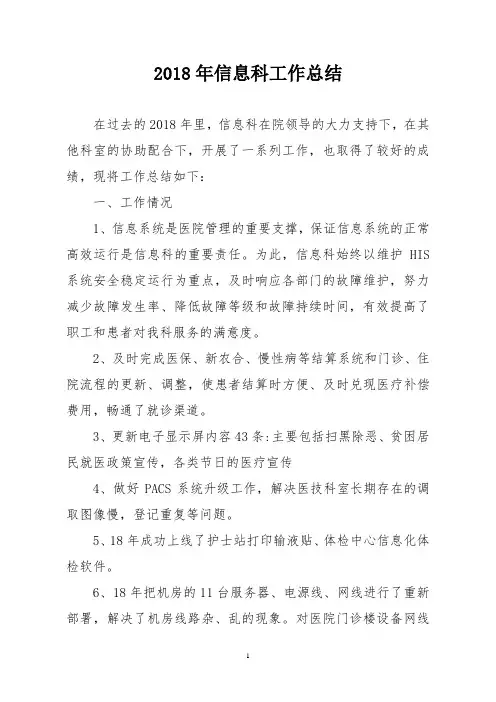 2018年信息科上半年工作总结