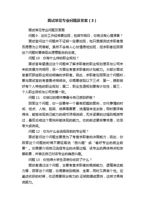 面试常见专业问题及答案（3）