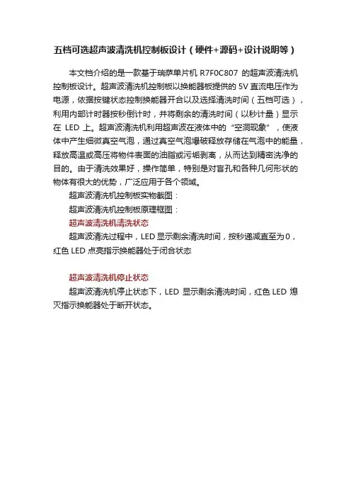 五档可选超声波清洗机控制板设计（硬件+源码+设计说明等）
