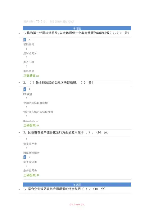 区块链技术和应用课后测试