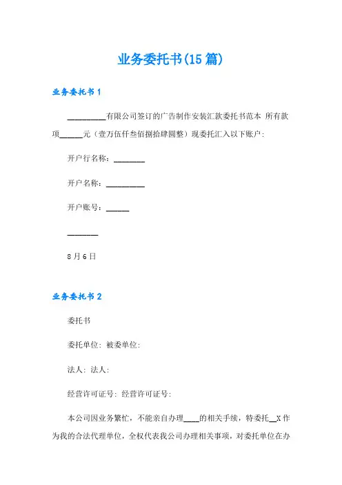 业务委托书(15篇)