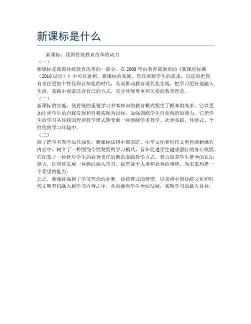 新课标是什么