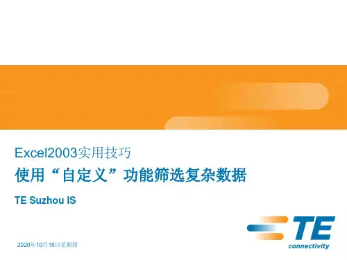 Excel实用技巧之数据筛选技巧722No.ppt