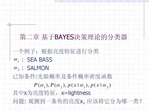 模式识别-第2章(1)