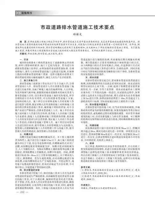市政道路排水管道施工技术要点
