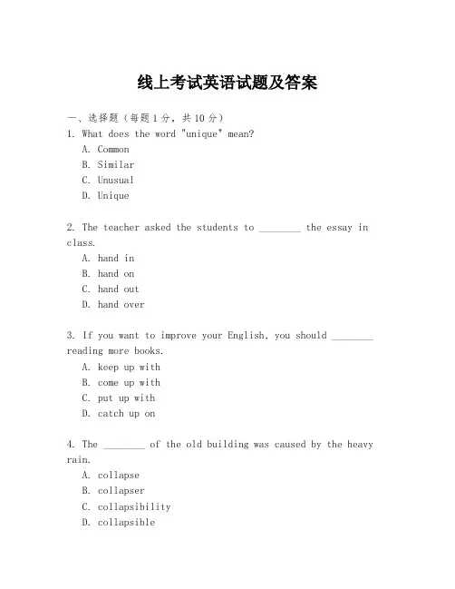 线上考试英语试题及答案