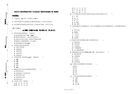 2022护士职业资格证考试《专业实务》模拟考试试题D卷 附解析