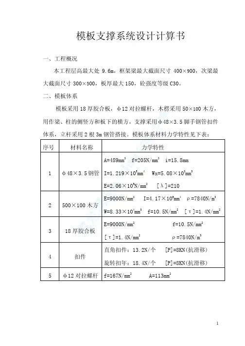 模板支撑系统设计计算书