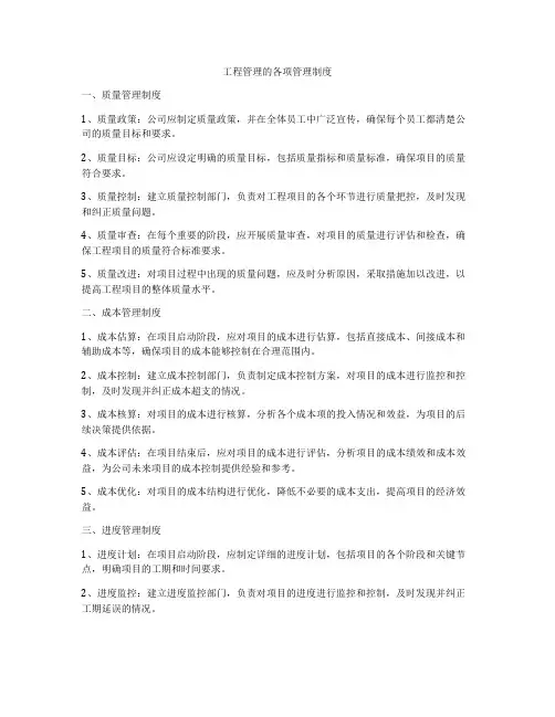 工程管理的各项管理制度