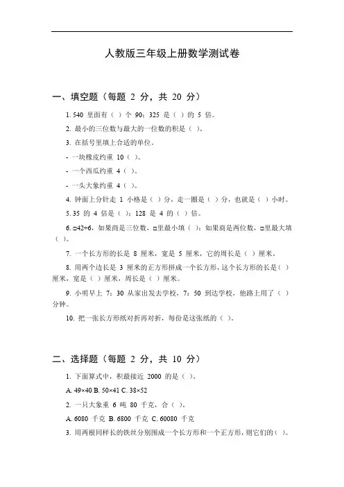 人教版三年级上册数学测试卷