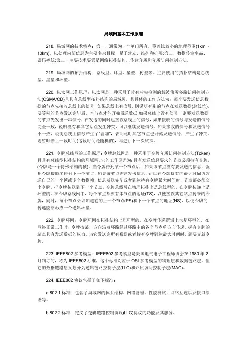 2011年计算机三级网络技术基本概念与名词解释(4)