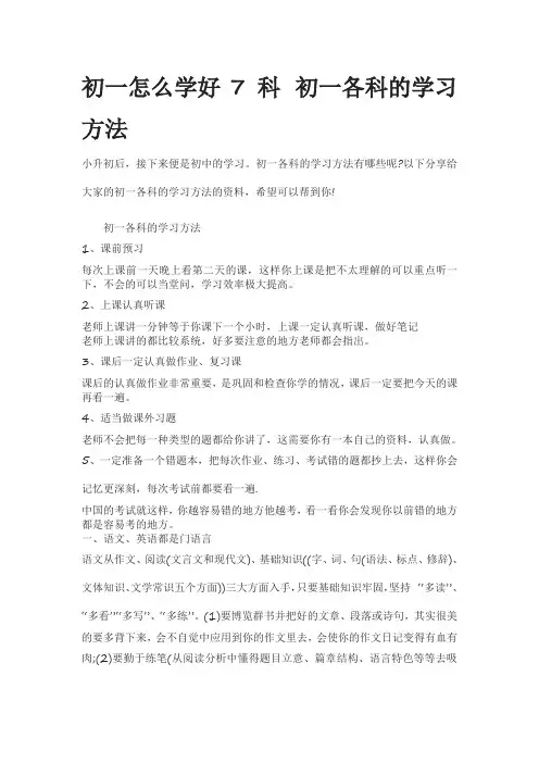初一怎么学好7科 初一各科的学习方法