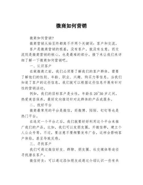 微商如何营销
