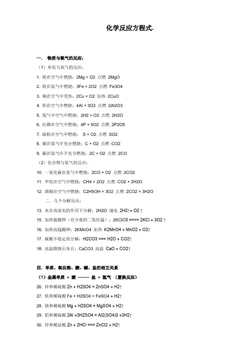 人教版化学书上所有化学方程式