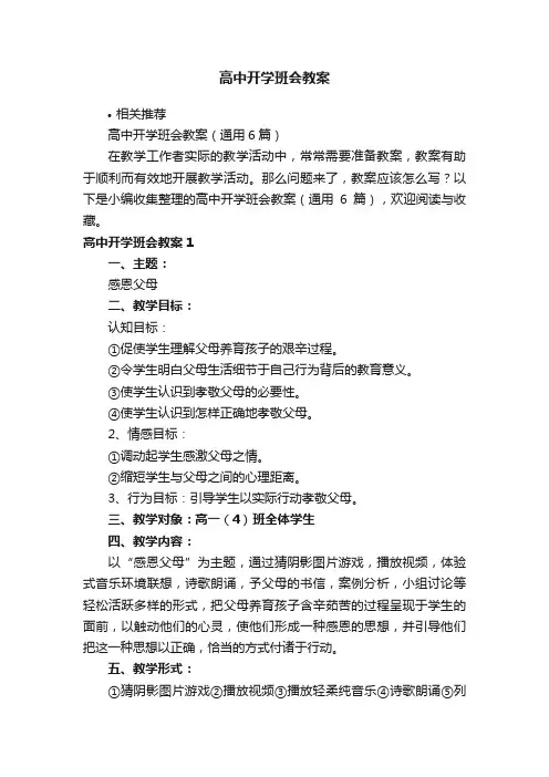 高中开学班会教案