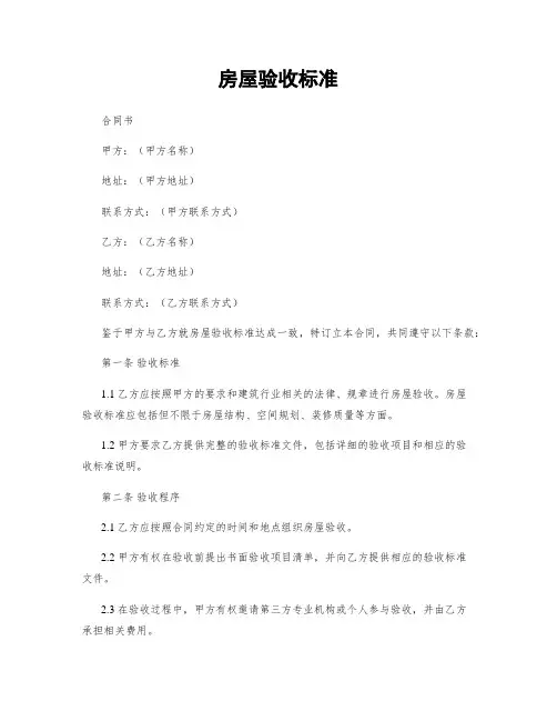房屋验收标准