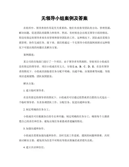 无领导小组案例及答案
