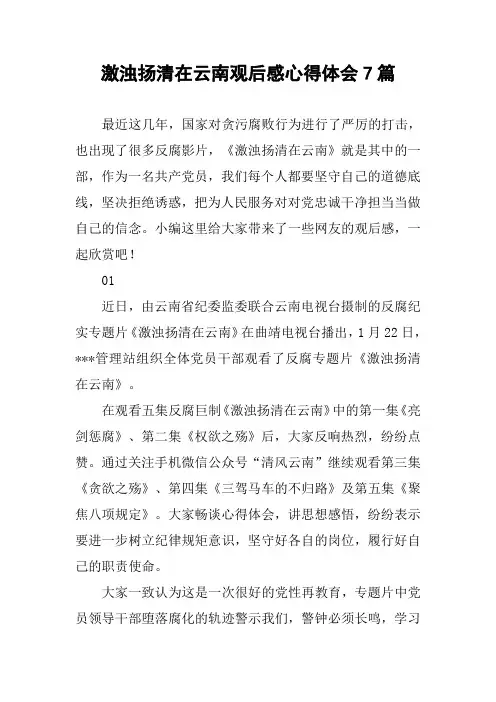 激浊扬清在云南观后感心得体会7篇