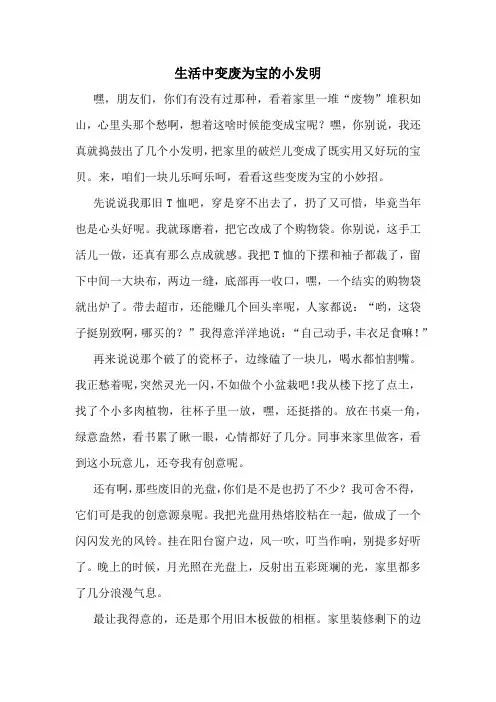生活中变废为宝的小发明