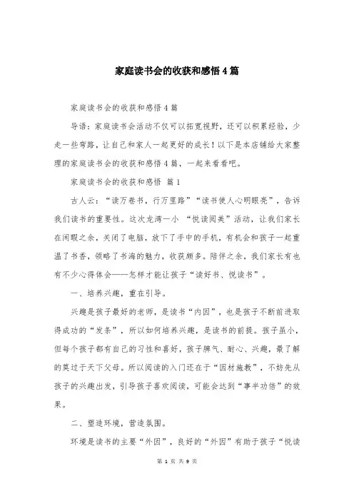 家庭读书会的收获和感悟4篇