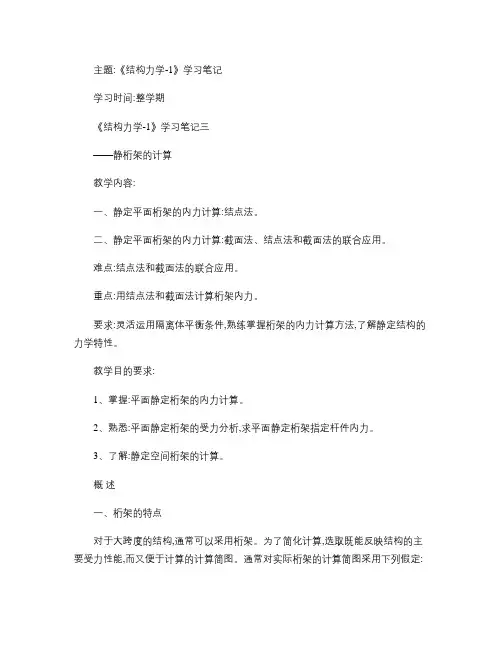 天大《结构力学-1》学习笔记三.