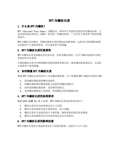 npt内螺纹长度