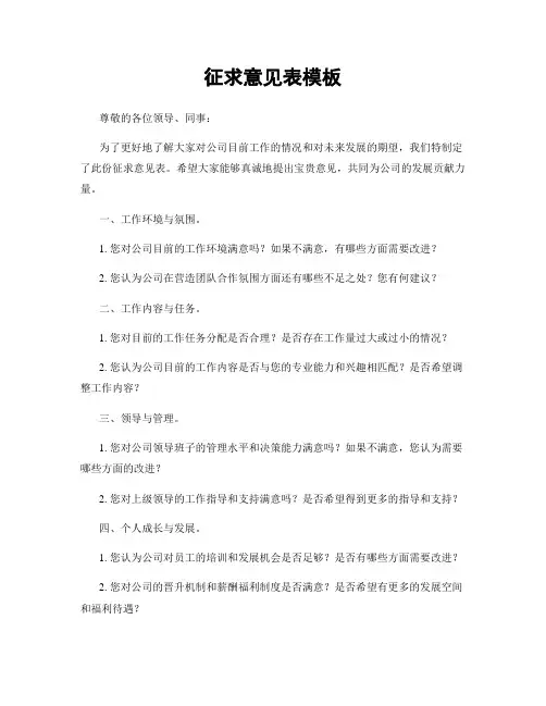 征求意见表模板