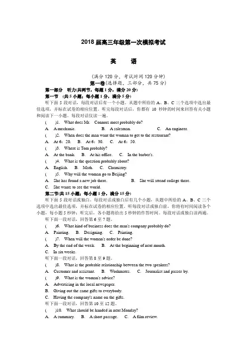 江苏省扬州市2018届高三第一次模拟考试英语
