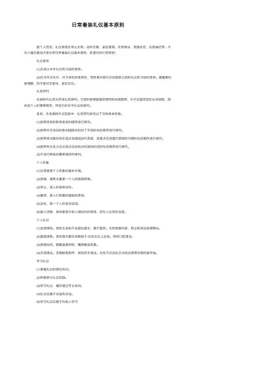 日常着装礼仪基本原则