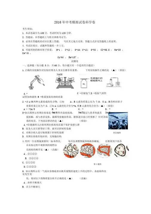 杭州市2016科学模拟卷讲解