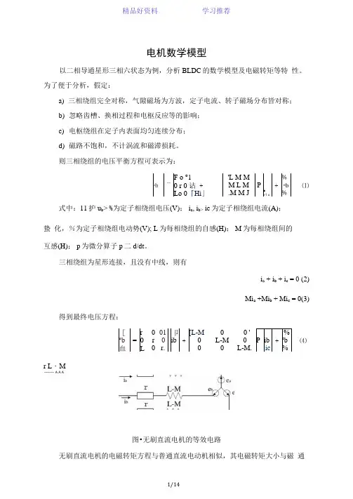 无刷直流电机数学模型完整版