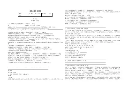部编版八下期末检测卷(含答案及答题卡)