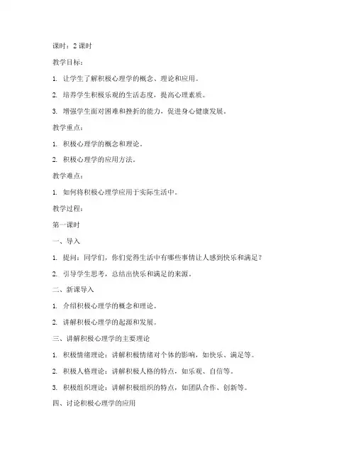 大学生积极心理教案设计