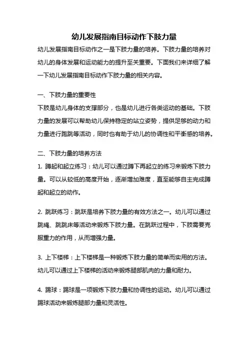 幼儿发展指南目标动作下肢力量