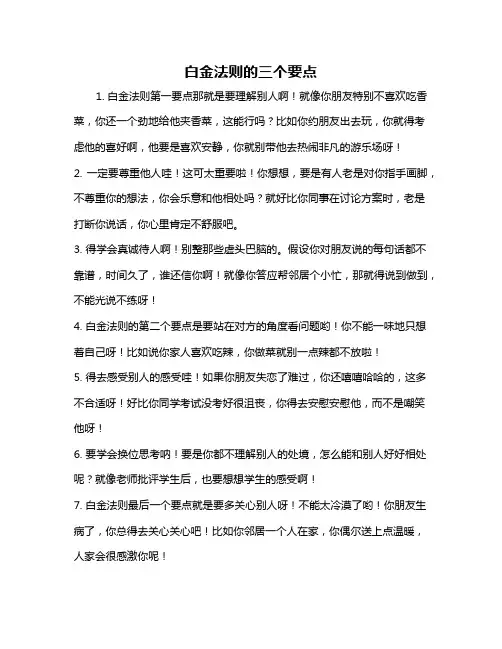 白金法则的三个要点