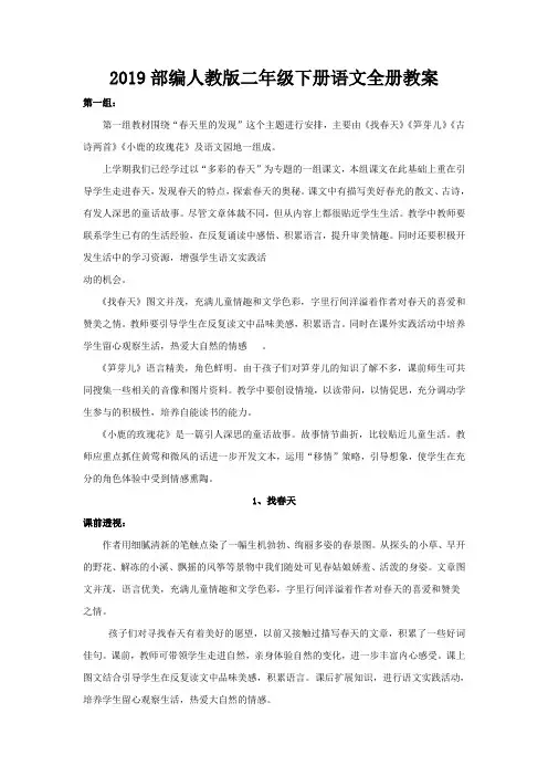 2019部编人教版二年级下册语文全册教案