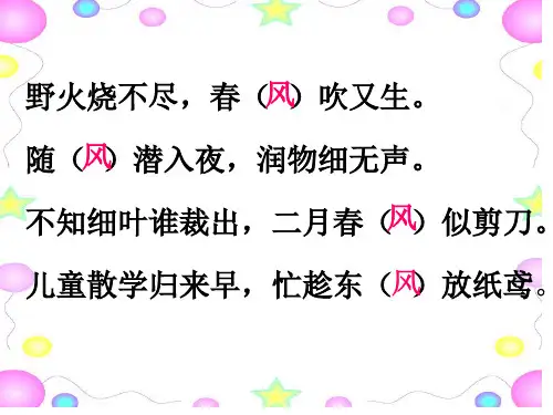 二年级上册语文课件-《风娃娃》 人教部编版 (13页ppt)