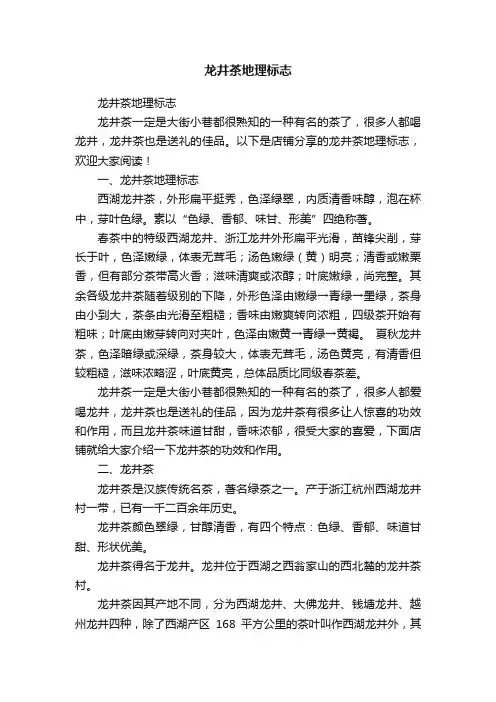 龙井茶地理标志